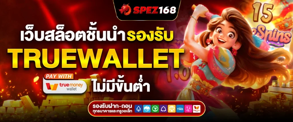 สล็อตเว็บตรง